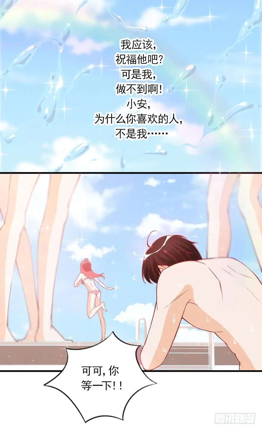 不再做朋友 第23页