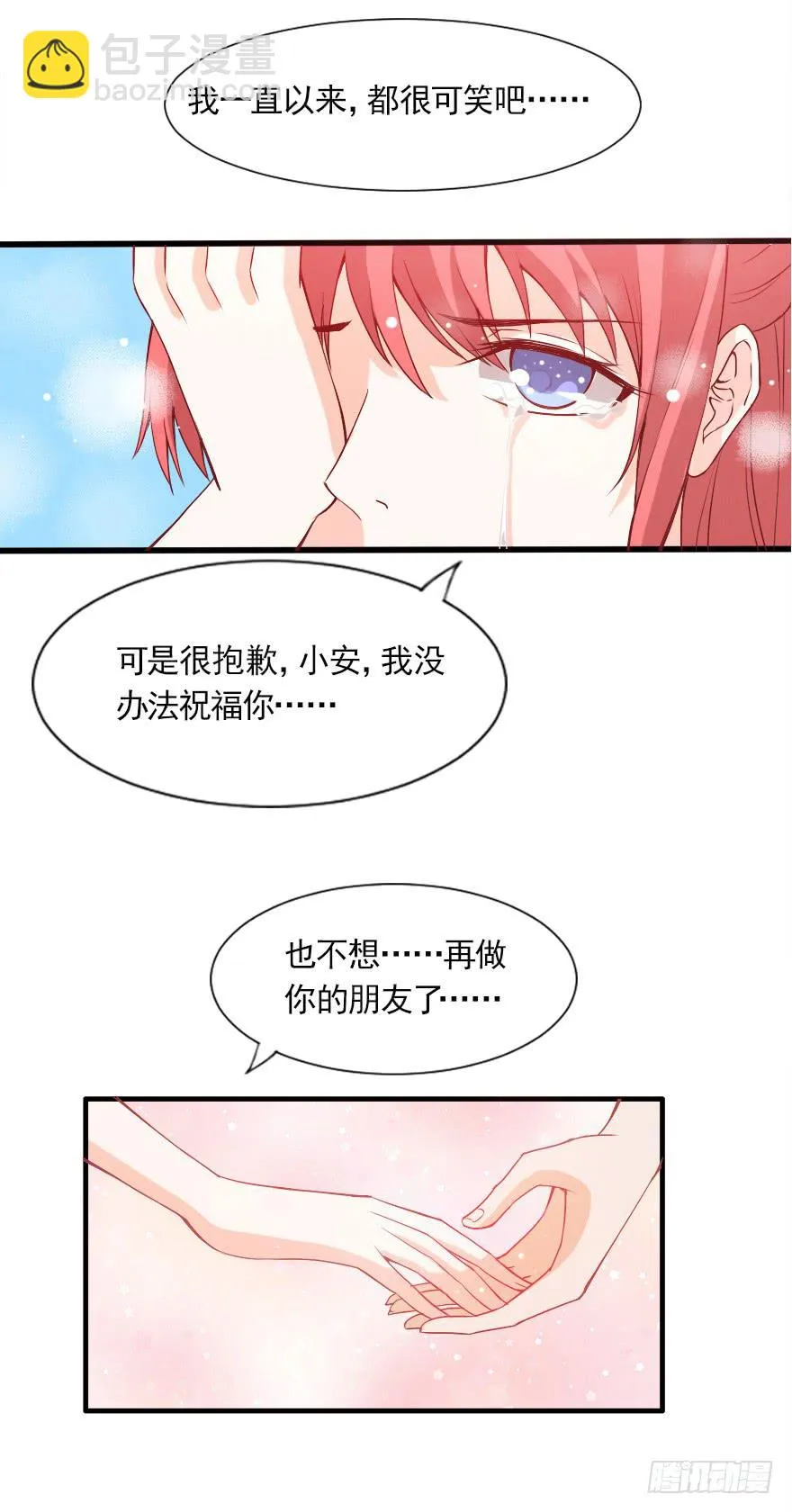 不再做朋友 第25页