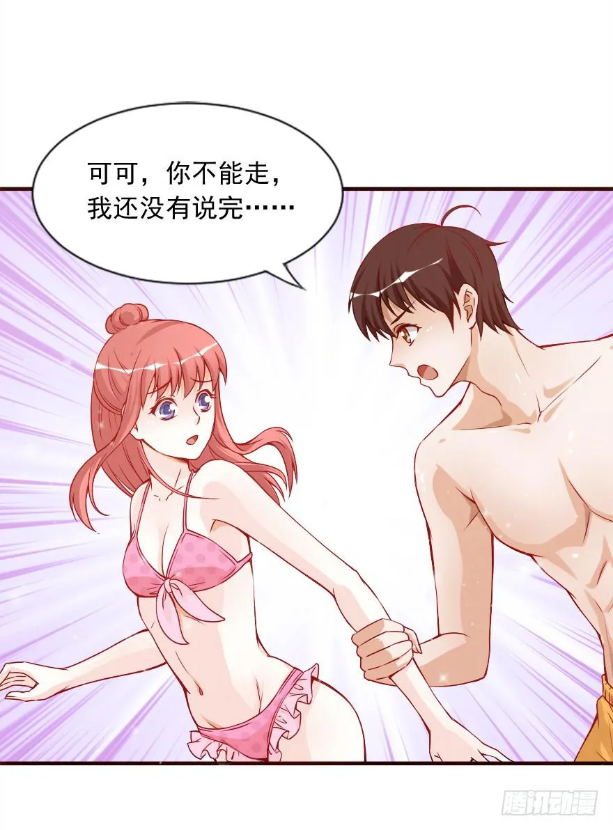 我喜欢你，可可 第5页