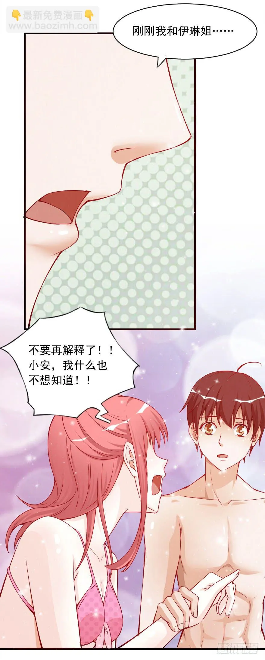 我喜欢你，可可 第6页