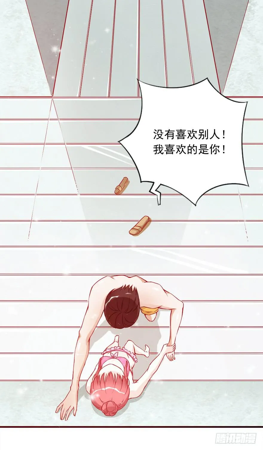 我喜欢你，可可 第9页