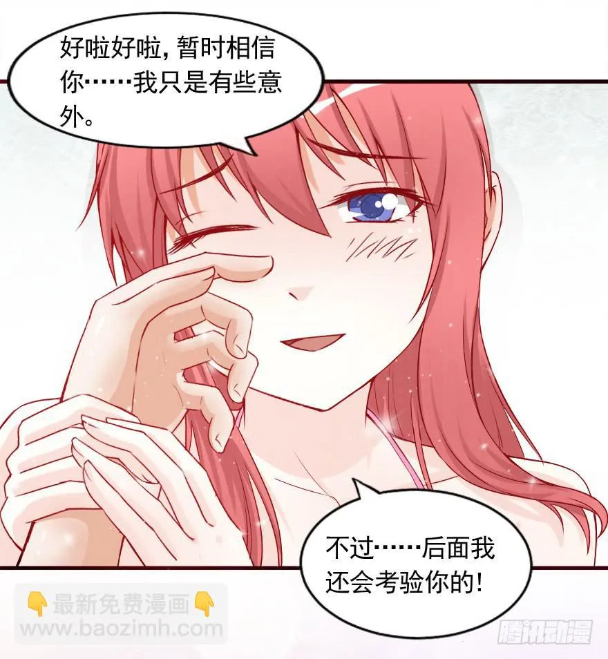 我喜欢你，可可 第14页