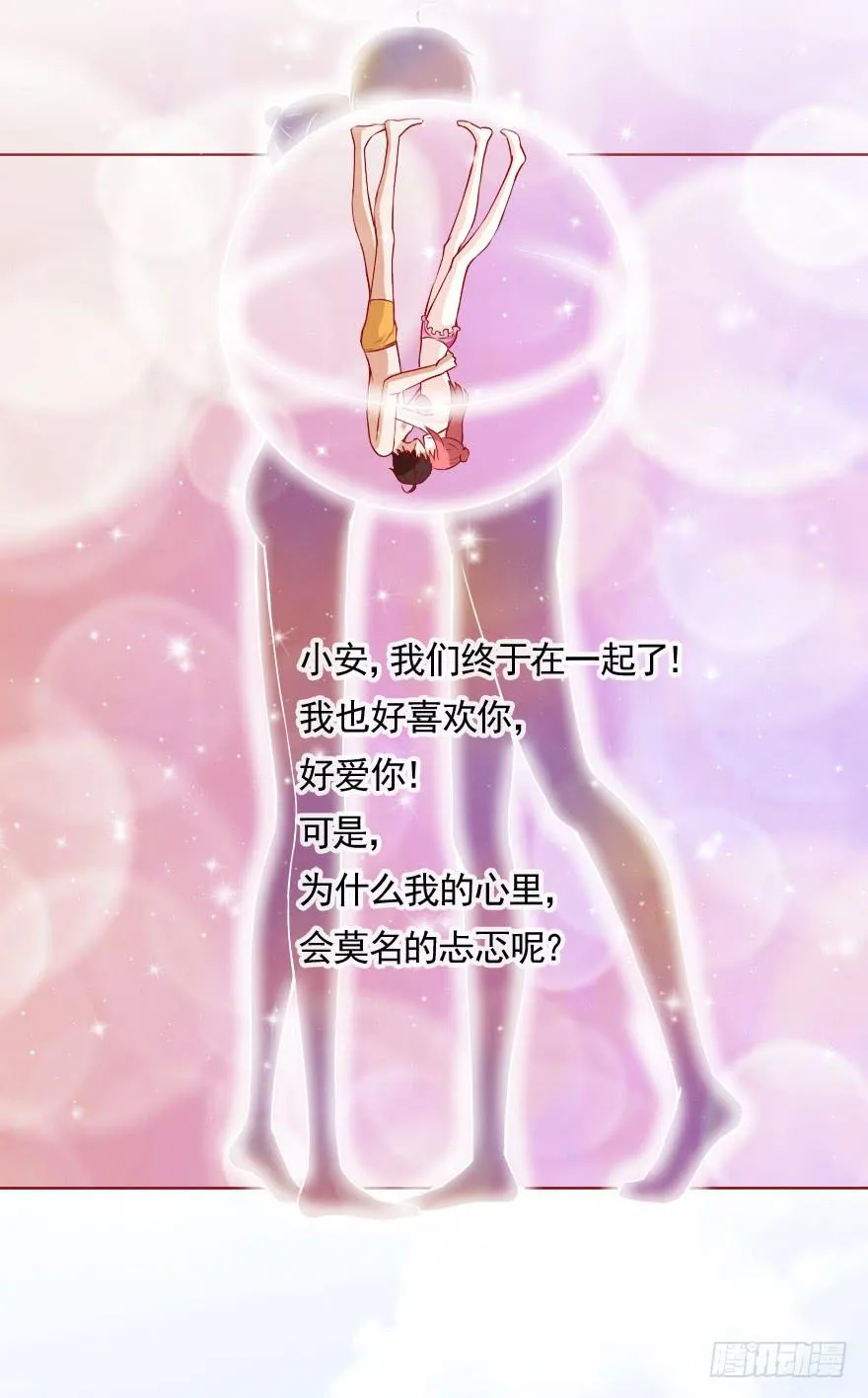 我喜欢你，可可 第15页