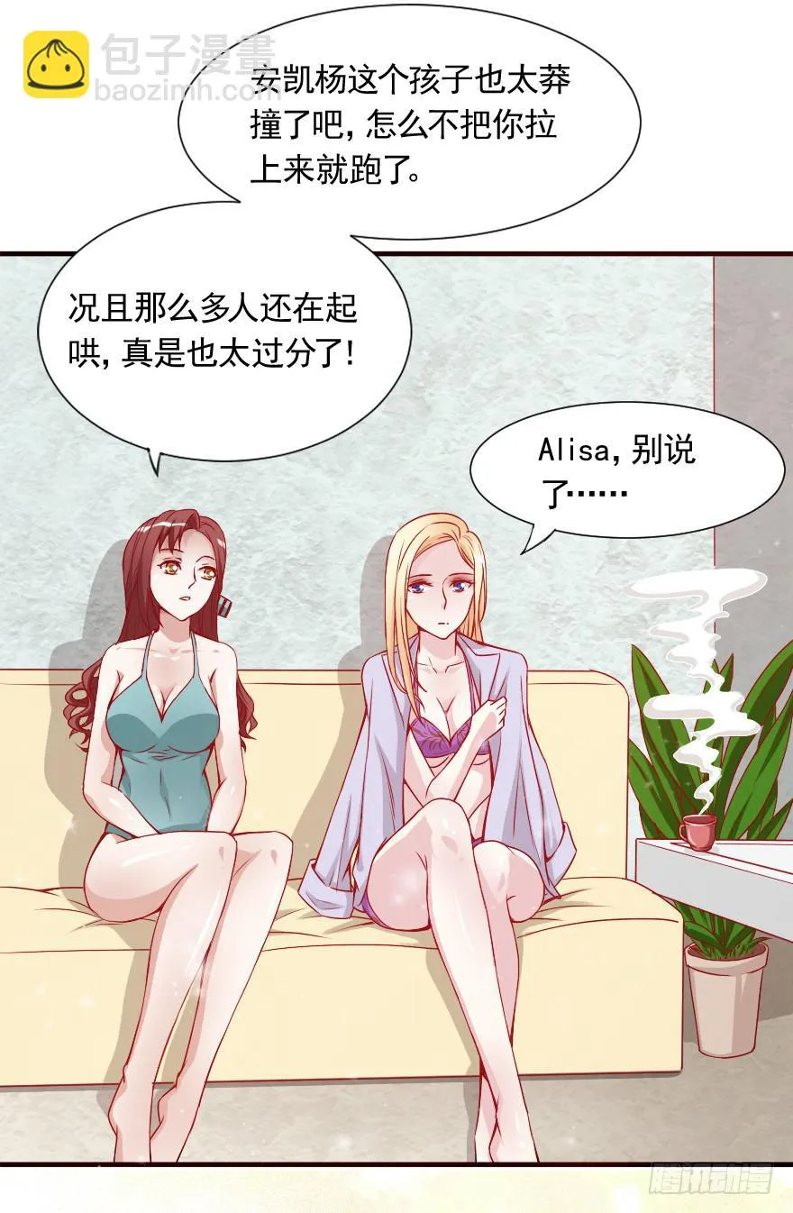 我喜欢你，可可 第18页