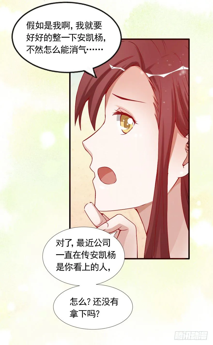 我喜欢你，可可 第20页