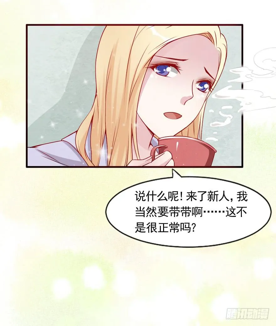 我喜欢你，可可 第21页