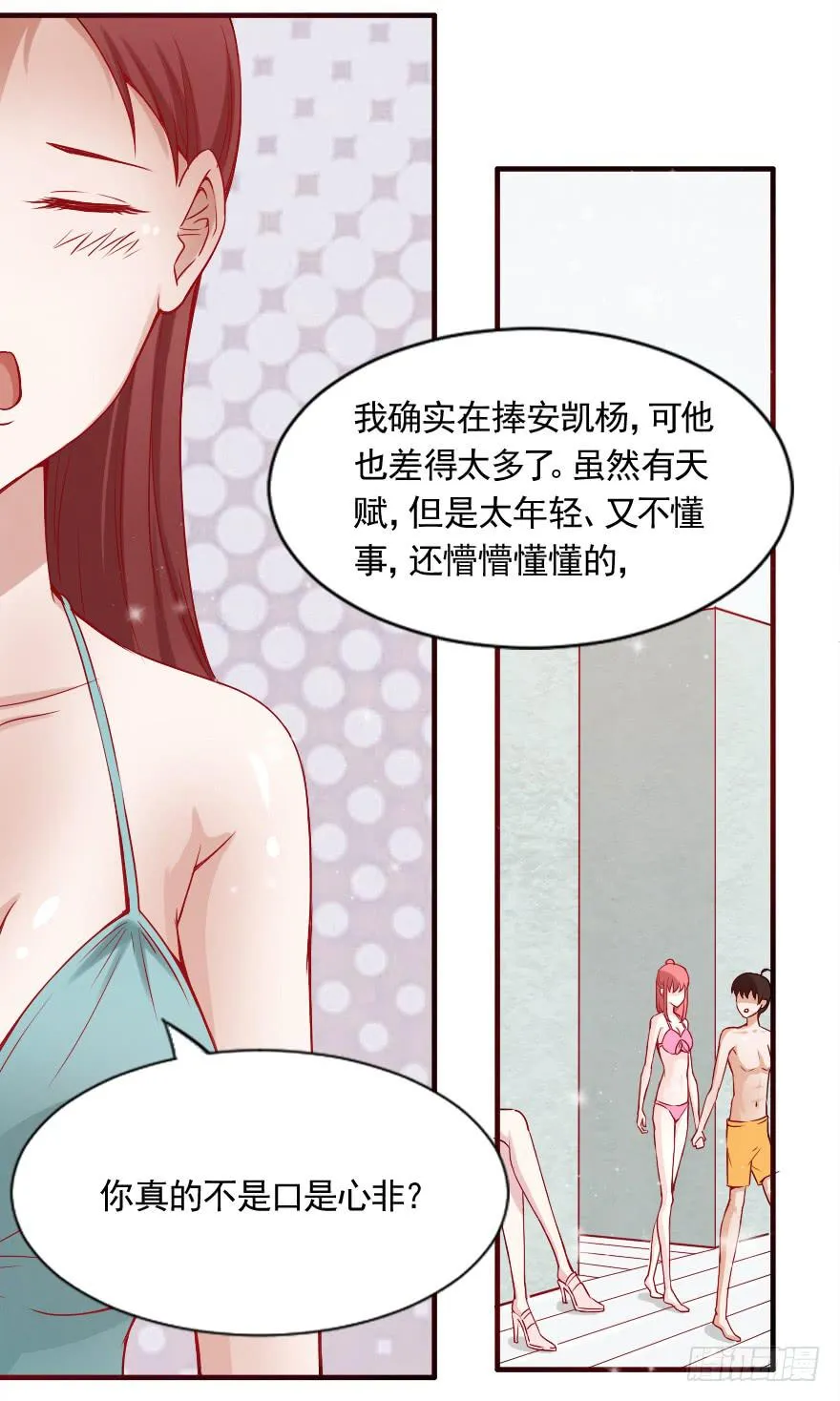 我喜欢你，可可 第23页