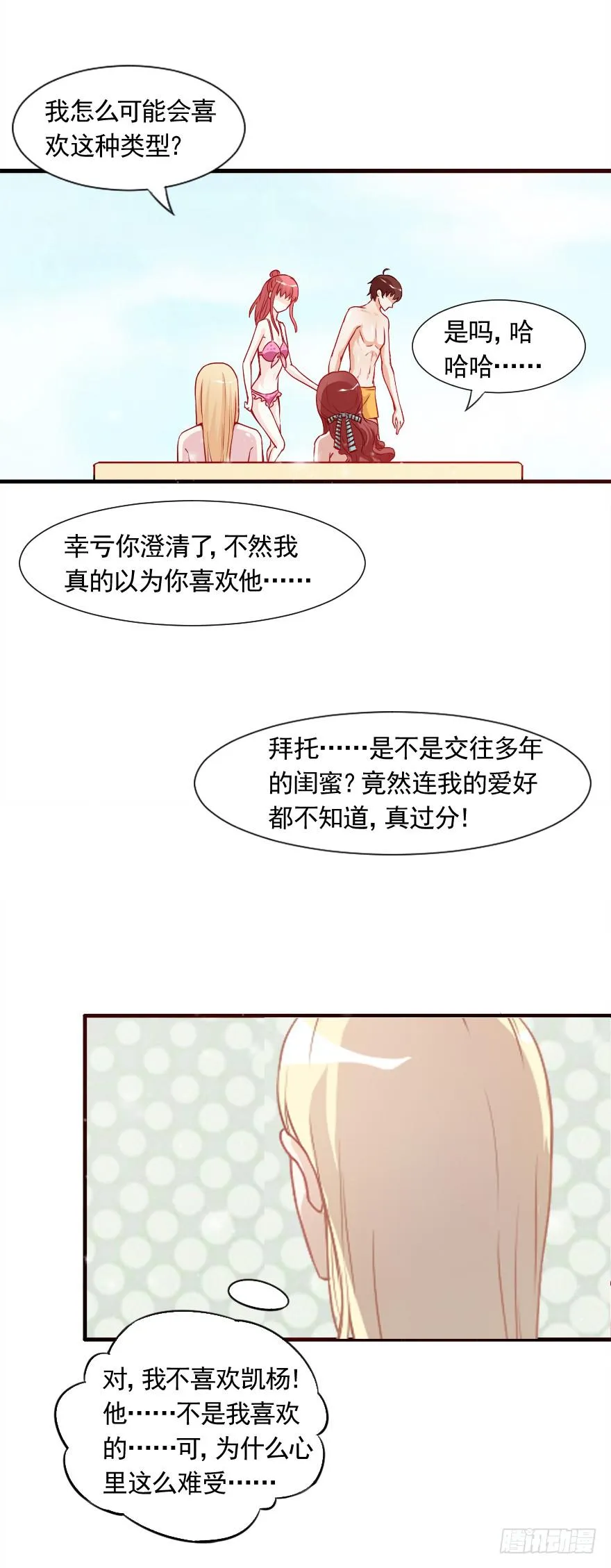 我喜欢你，可可 第27页