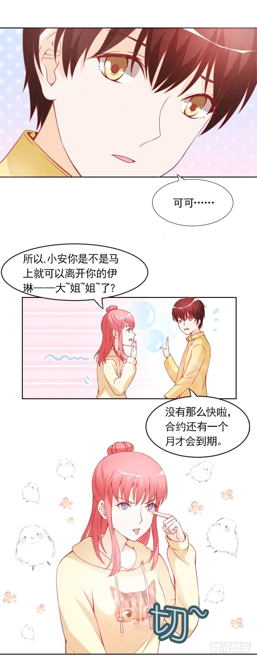 决心已定 第8页