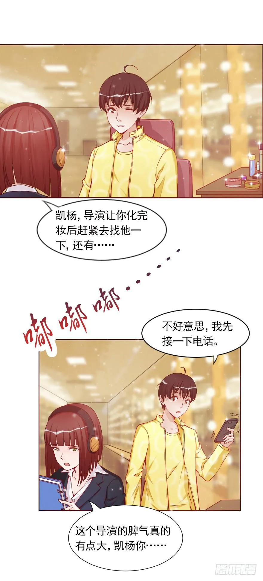对不起，伊琳姐 第2页