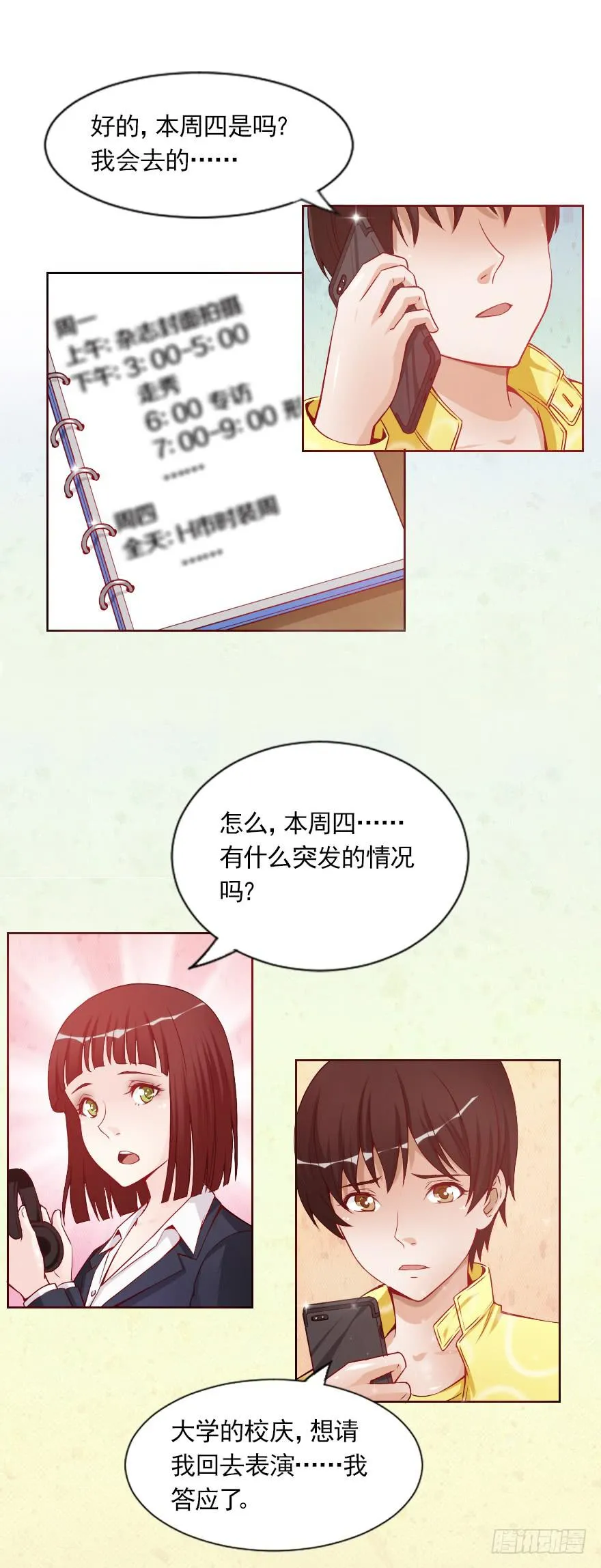 对不起，伊琳姐 第3页