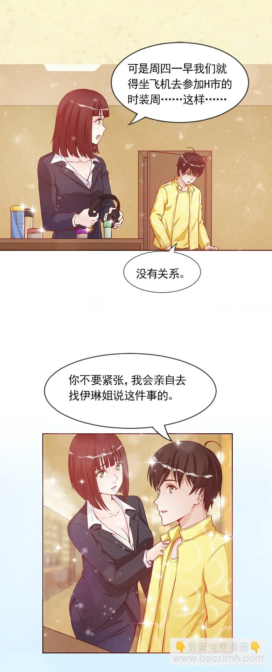 对不起，伊琳姐 第4页
