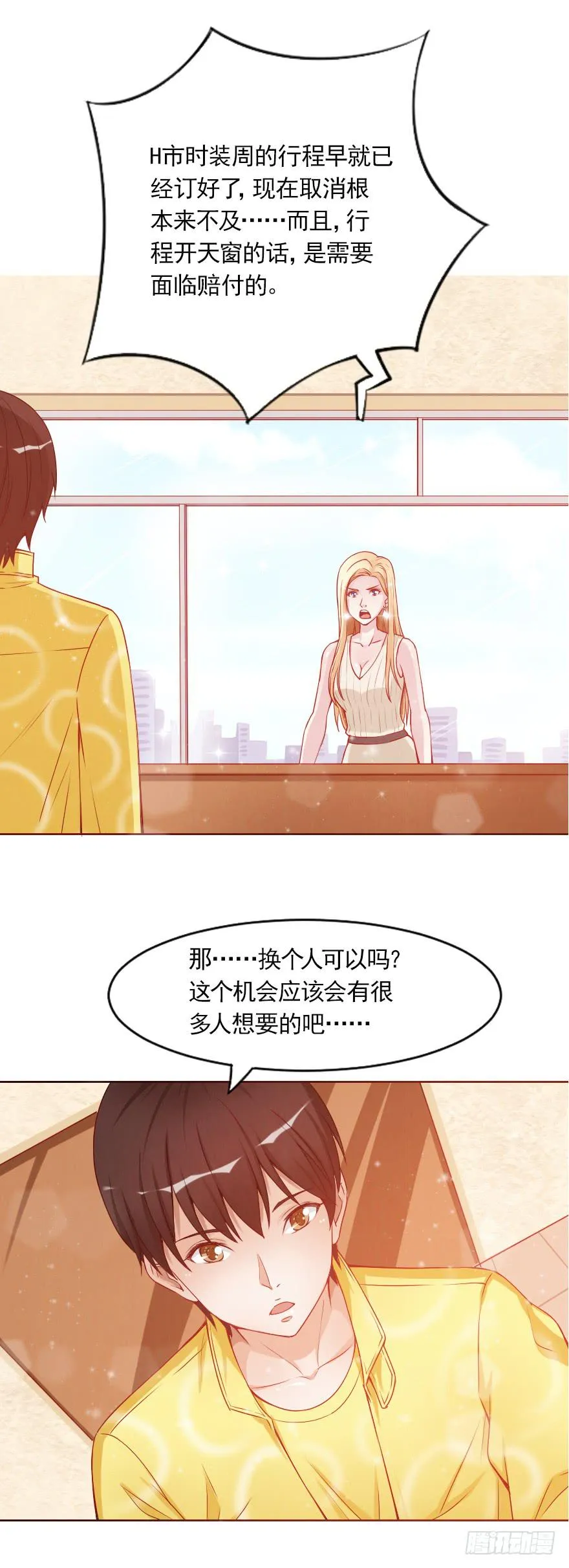 对不起，伊琳姐 第6页