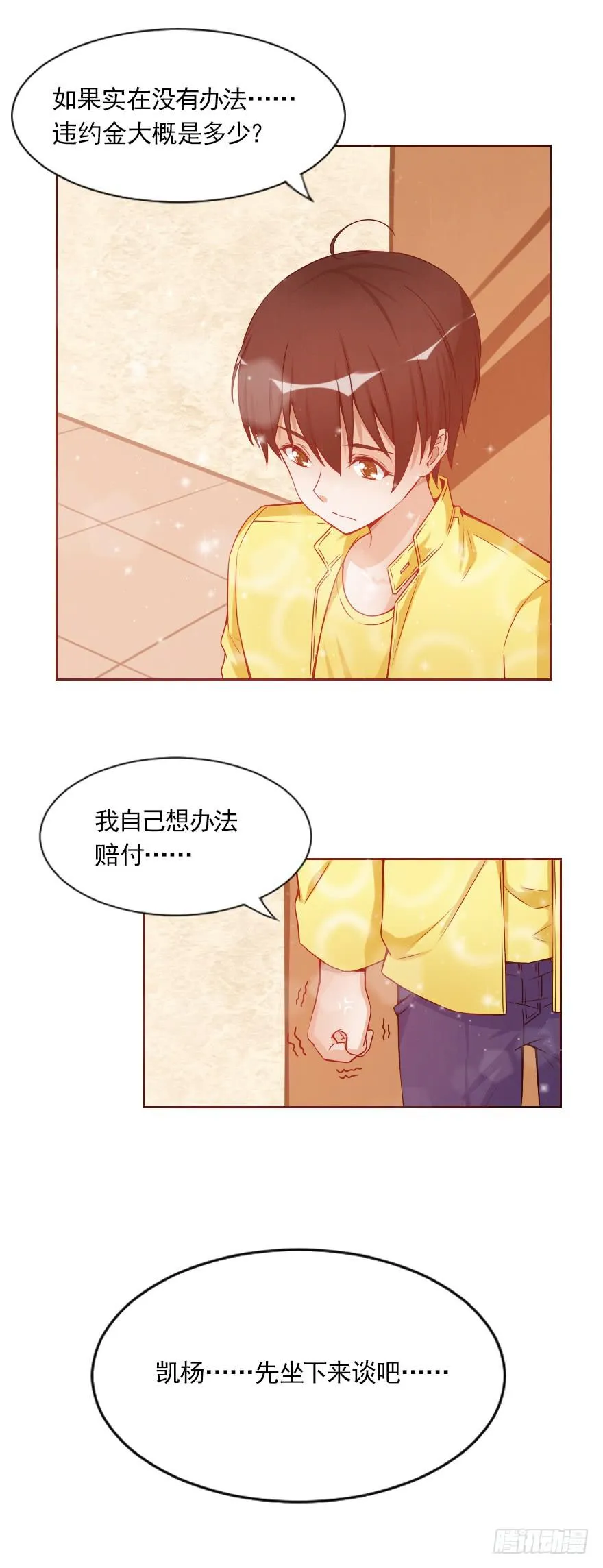 对不起，伊琳姐 第8页