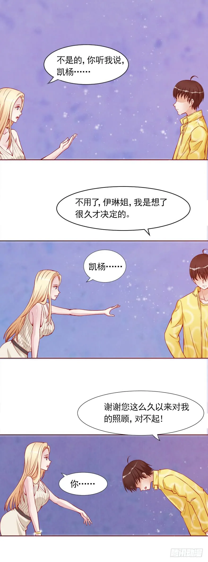 对不起，伊琳姐 第14页