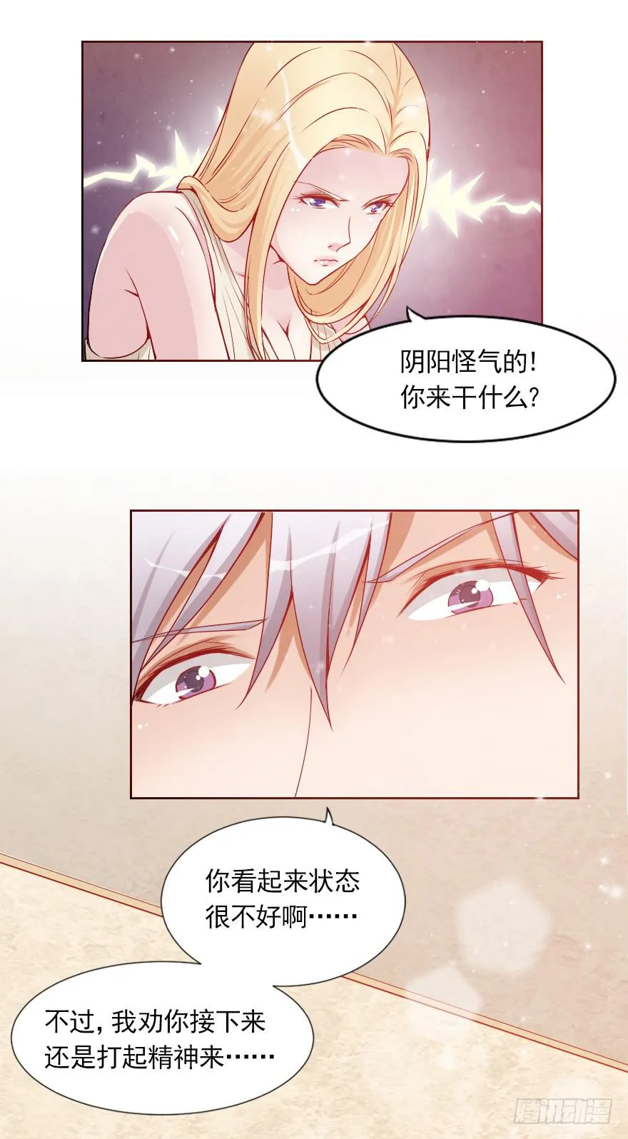 对不起，伊琳姐 第20页