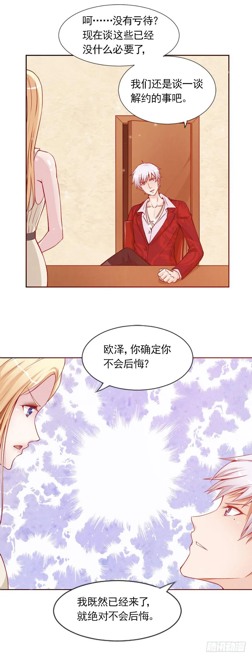 对不起，伊琳姐 第24页