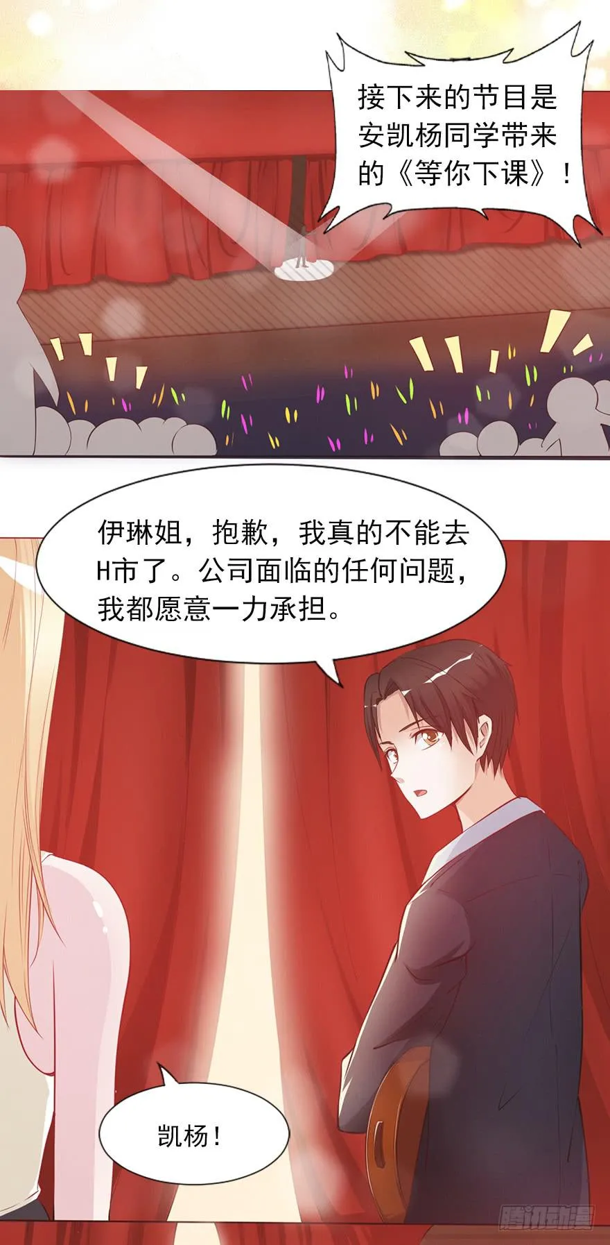 她来听我的演唱会 第14页