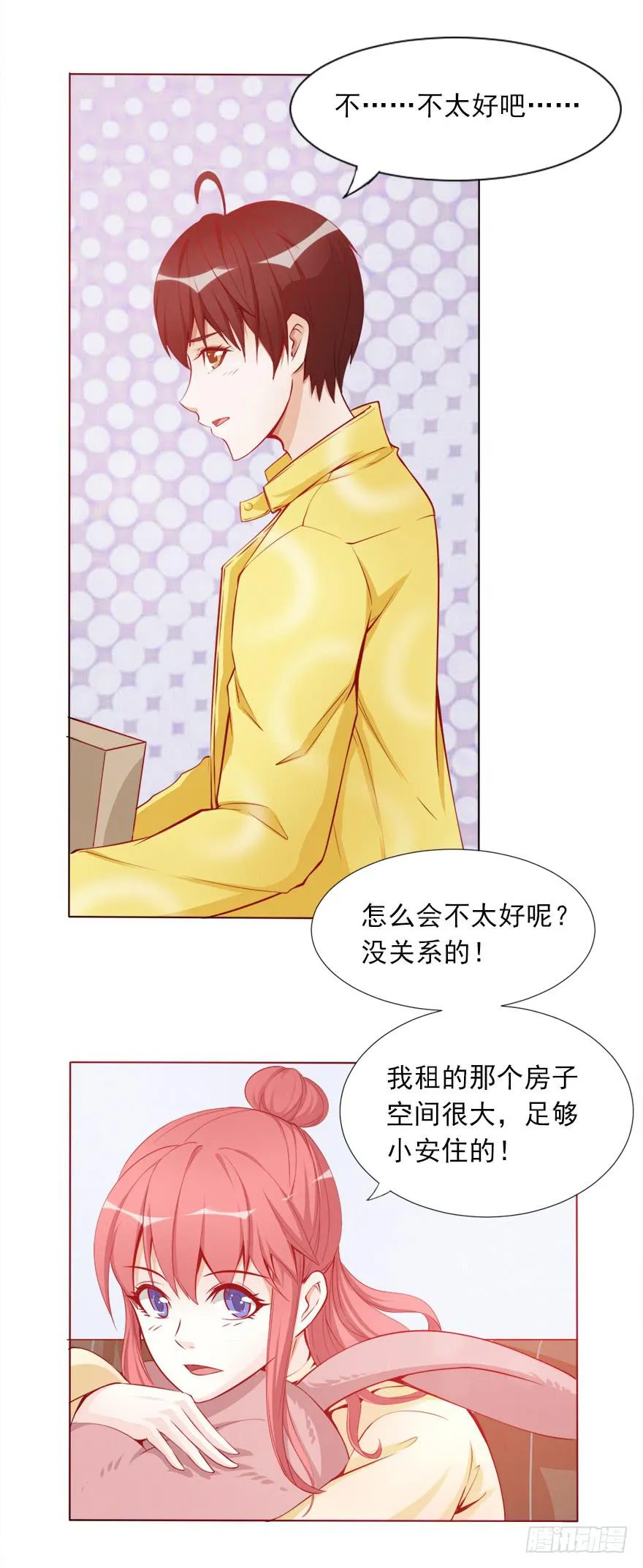 同居生活 第3页