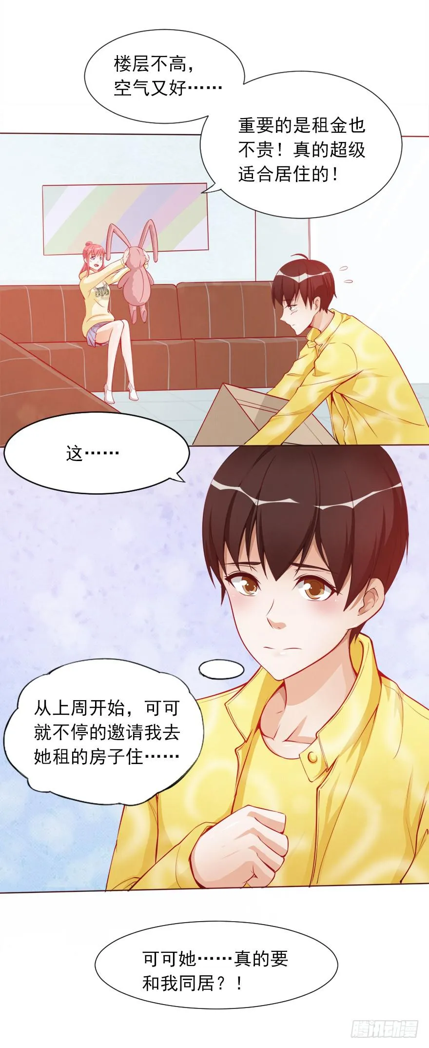 同居生活 第4页
