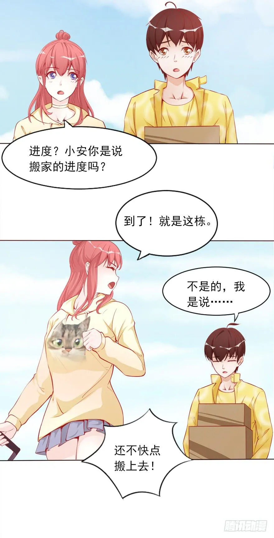 同居生活 第9页