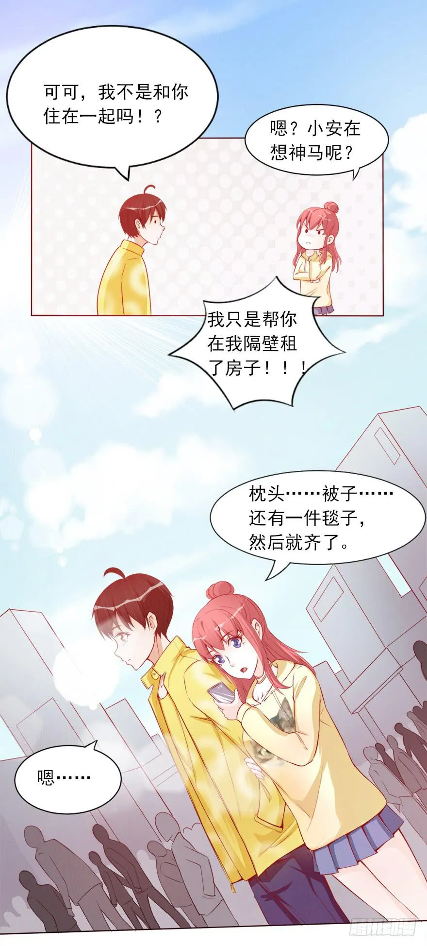 同居生活 第15页
