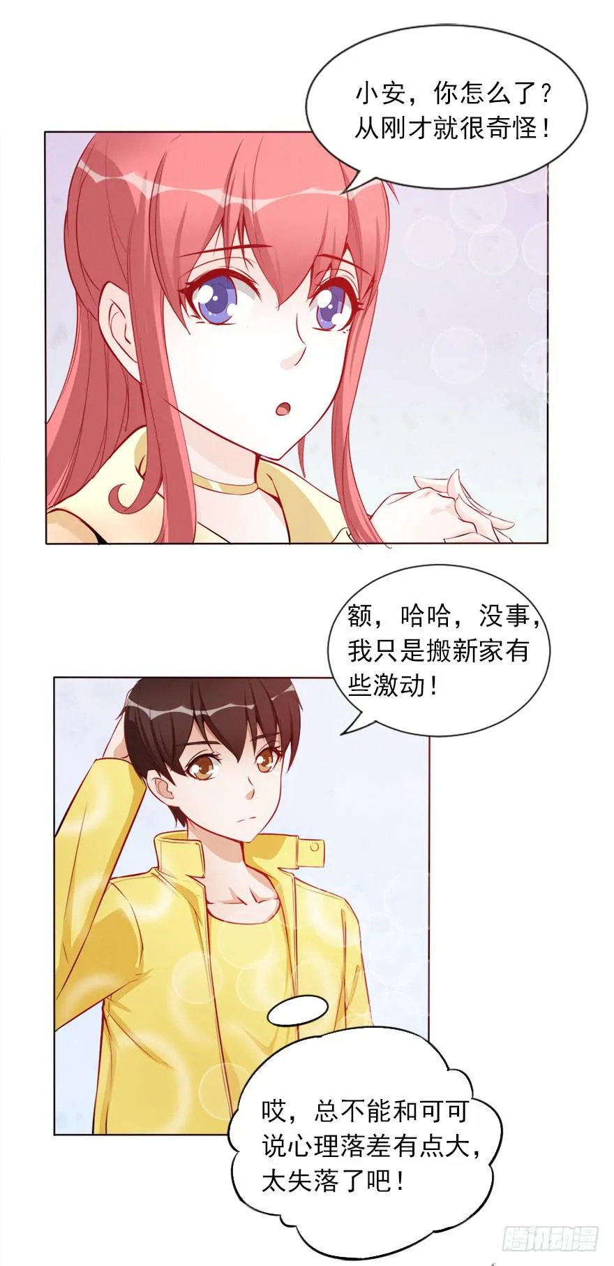 同居生活 第16页