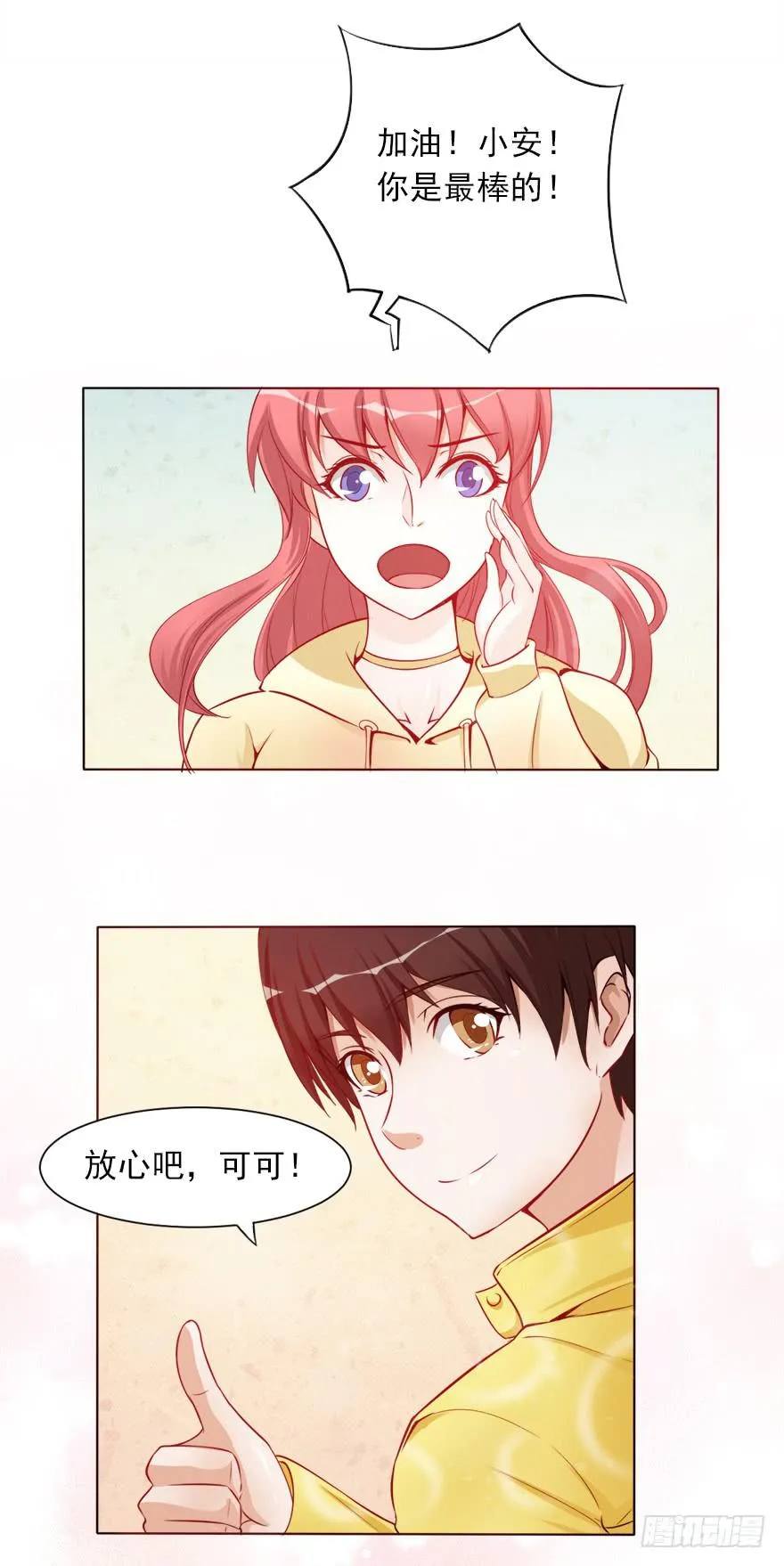 同居生活 第23页