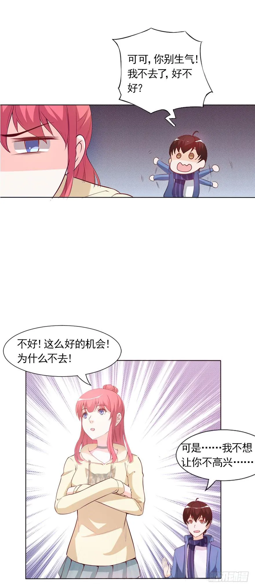 女王的诱惑 第16页