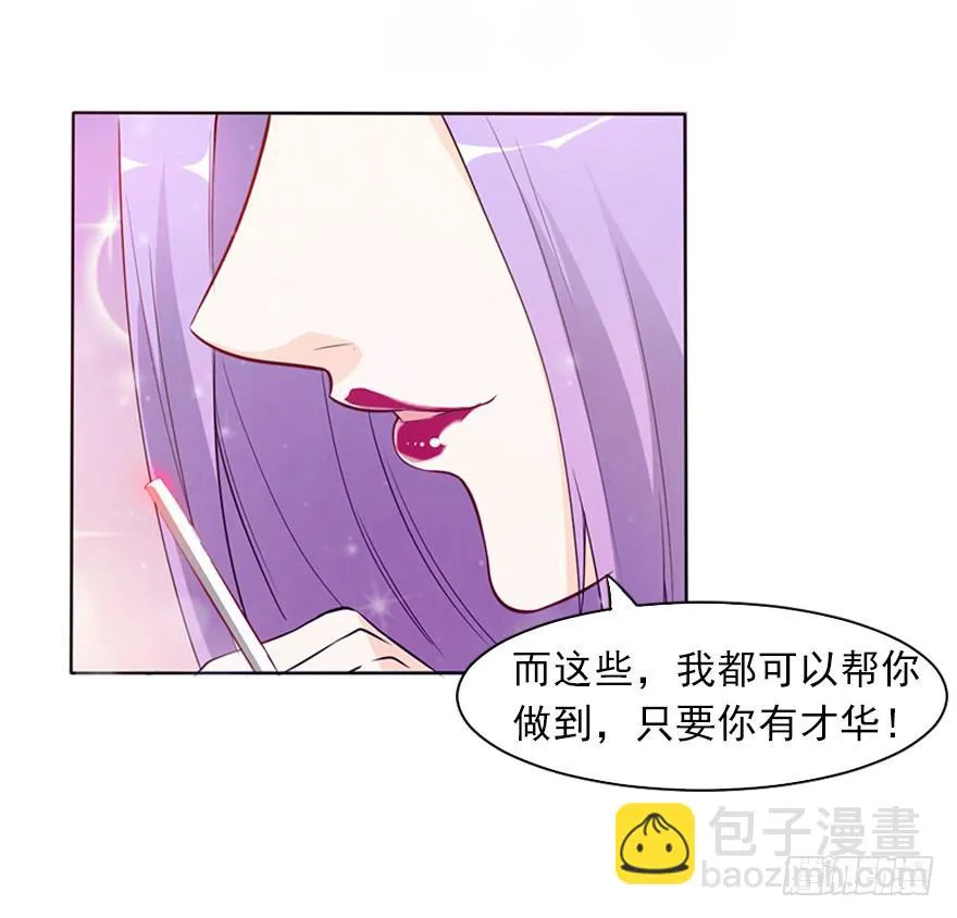女王的诱惑 第26页