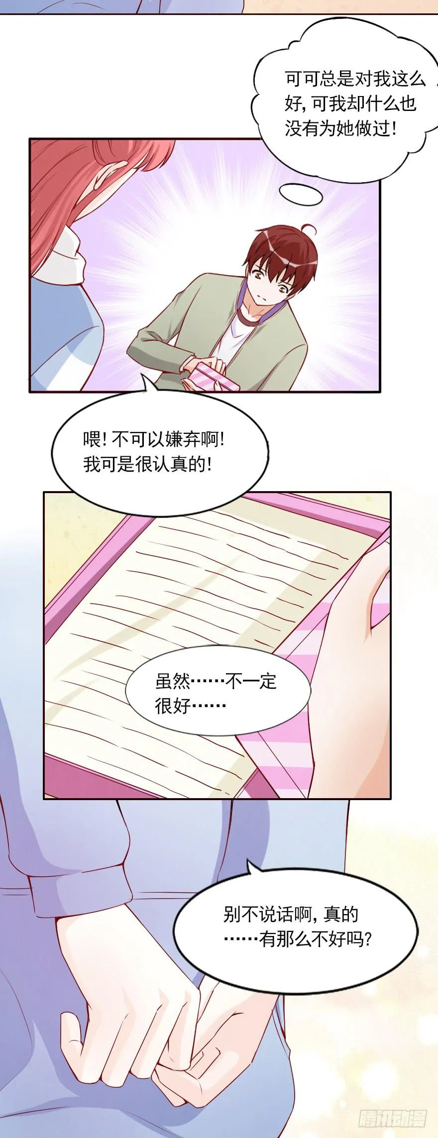 命中宿敌 第10页