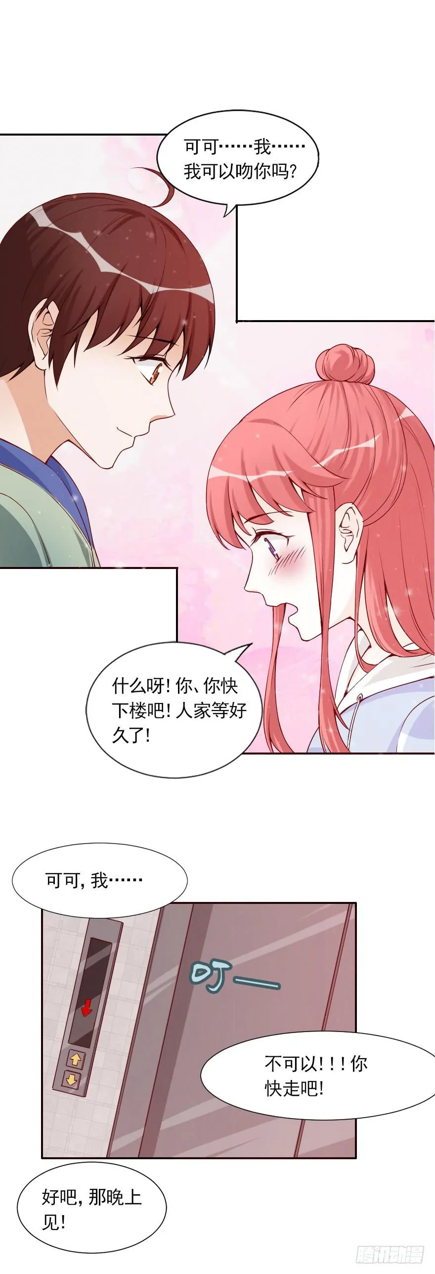 命中宿敌 第12页