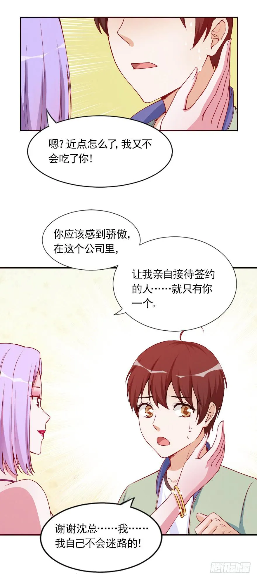 命中宿敌 第17页
