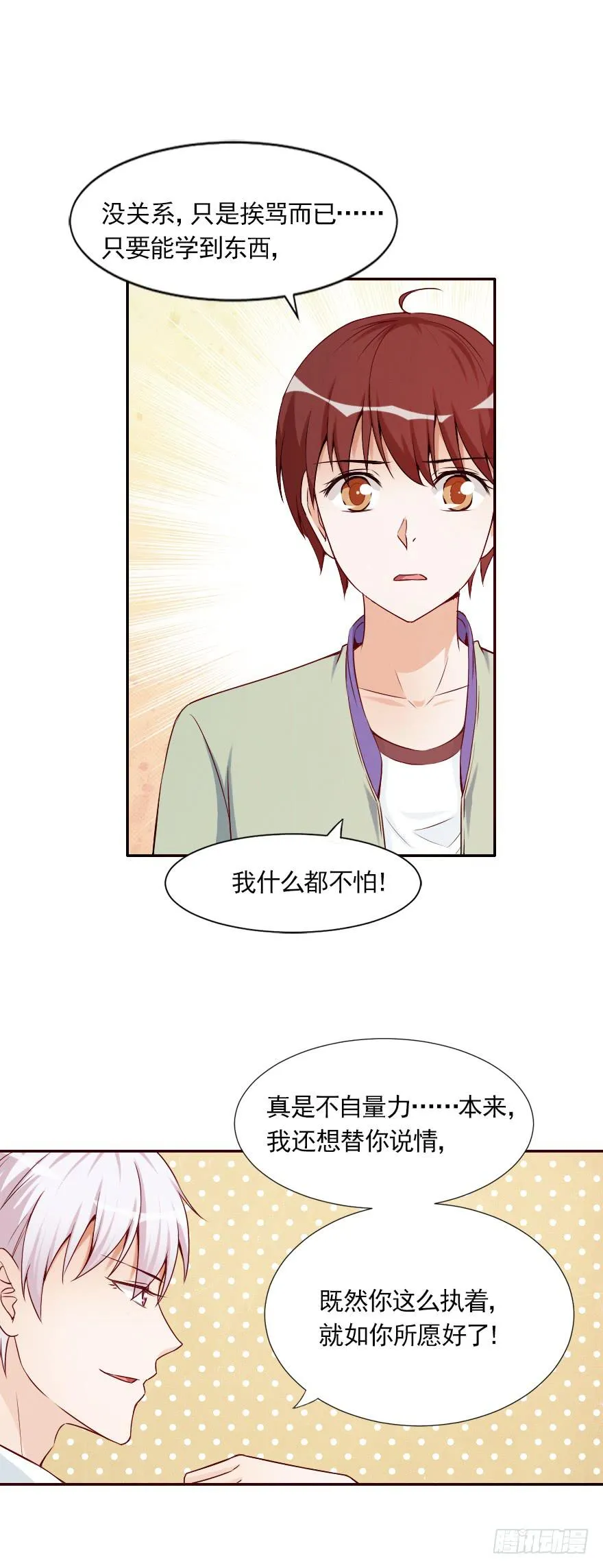 命中宿敌 第22页