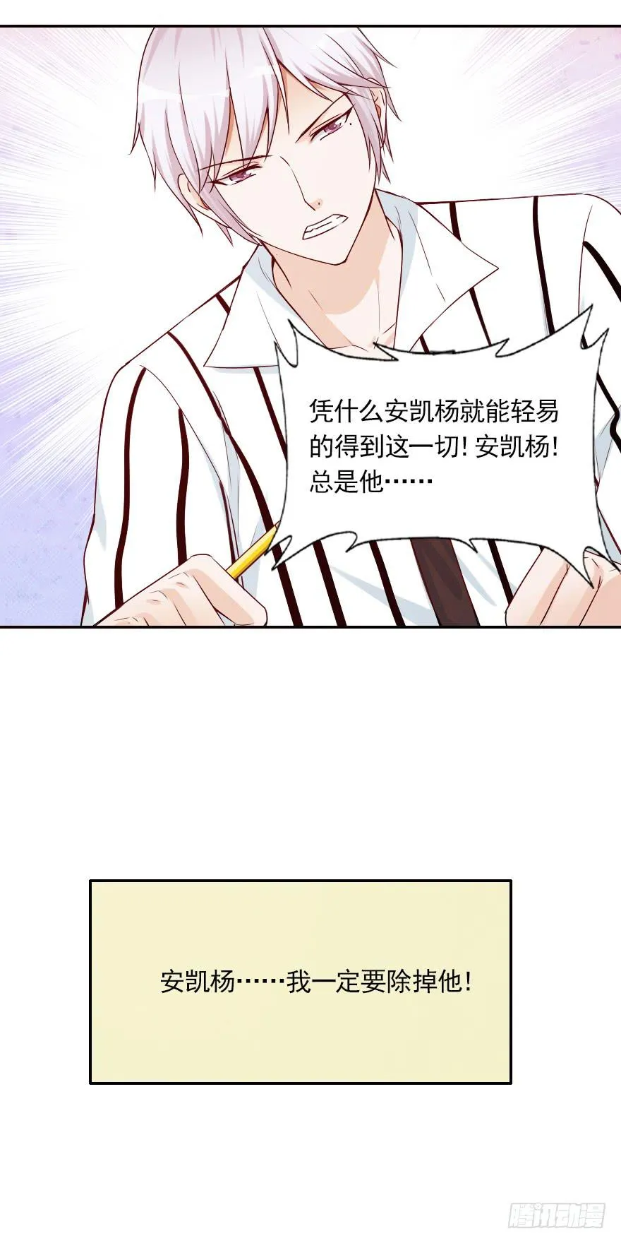命中宿敌 第24页