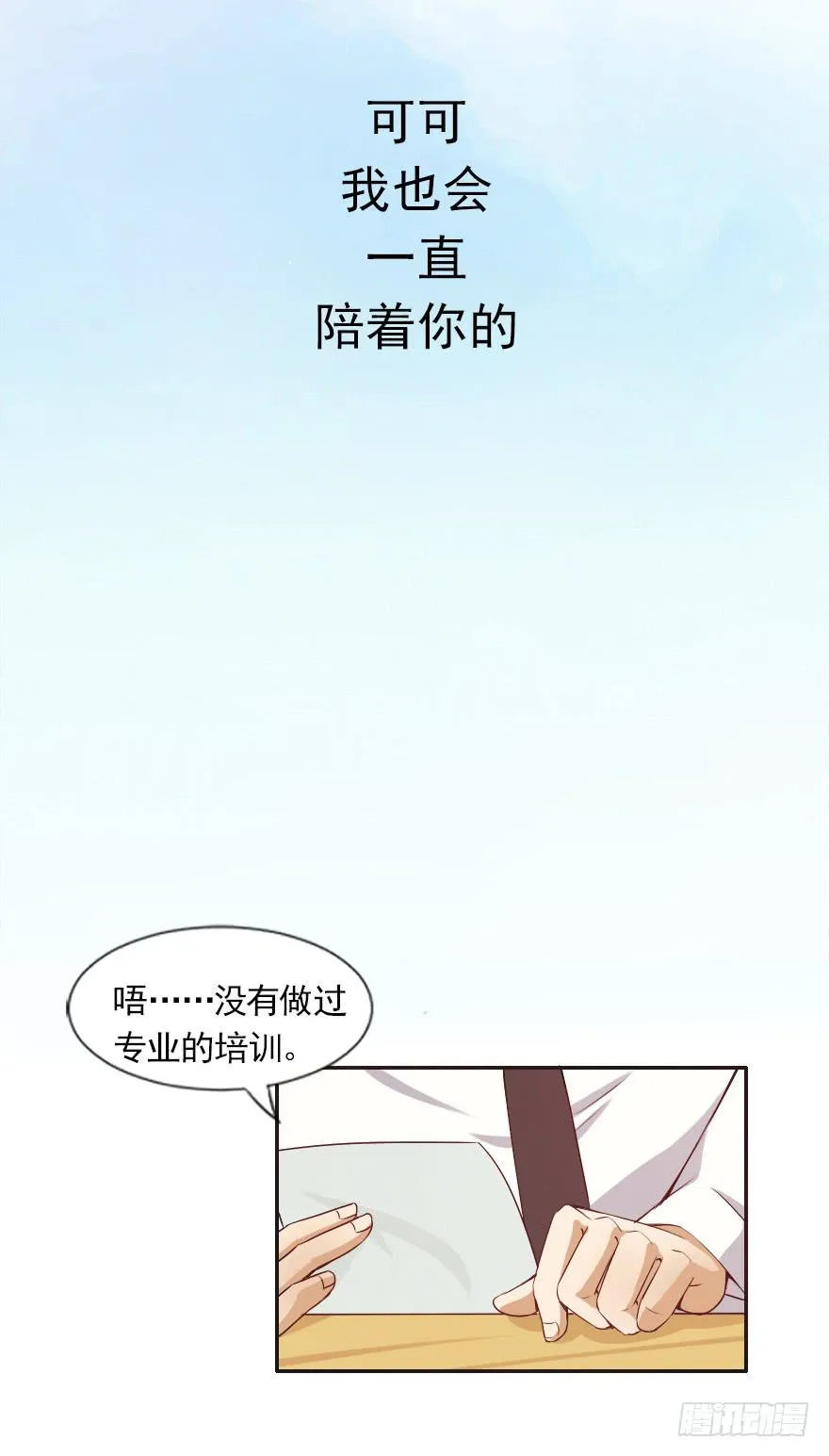 属于路可可的歌 第20页