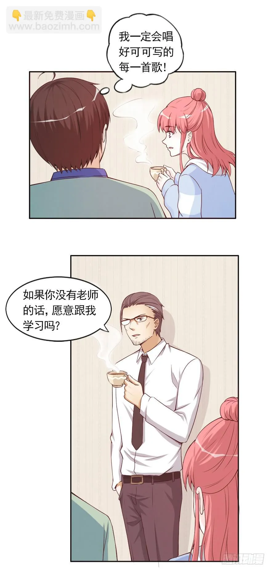属于路可可的歌 第24页