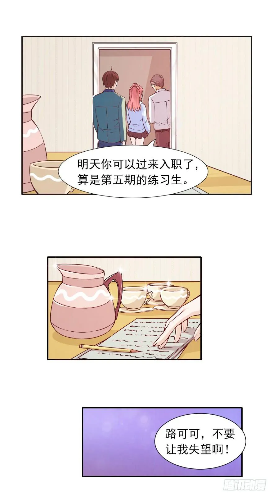 属于路可可的歌 第26页
