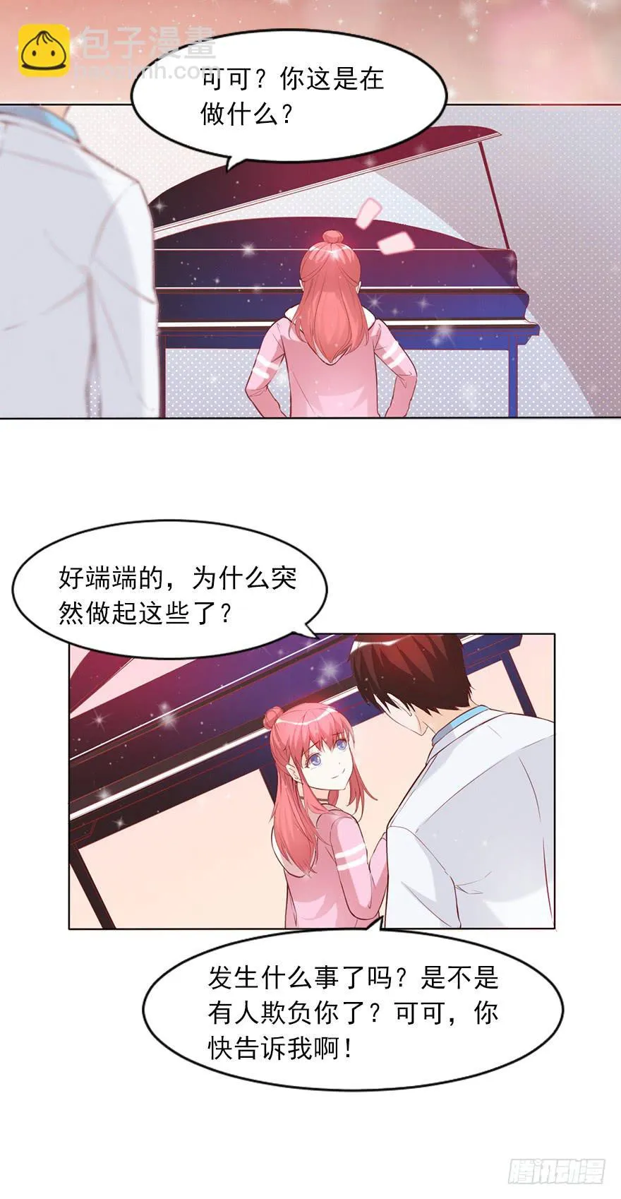 排挤 第19页