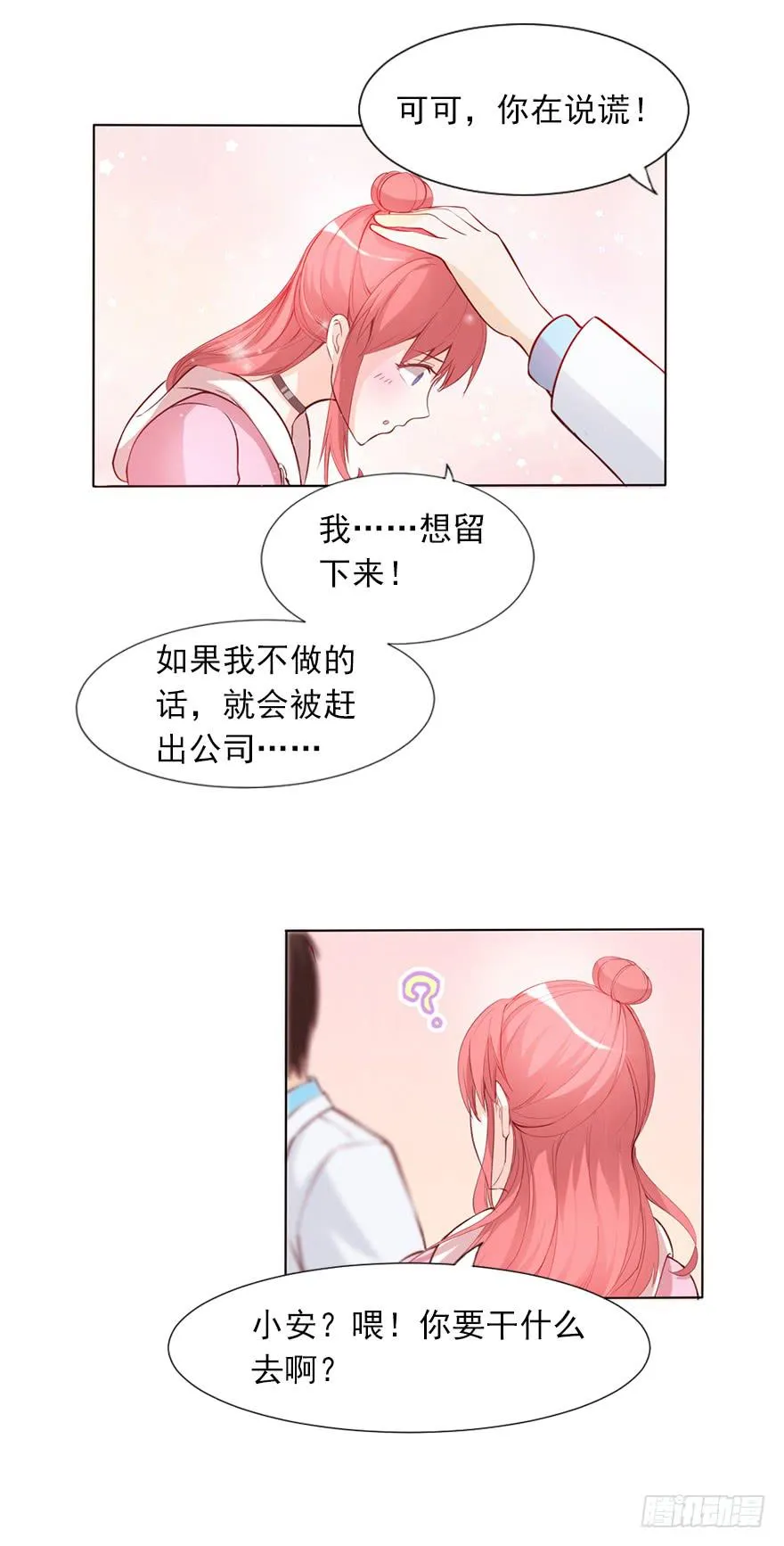 排挤 第21页