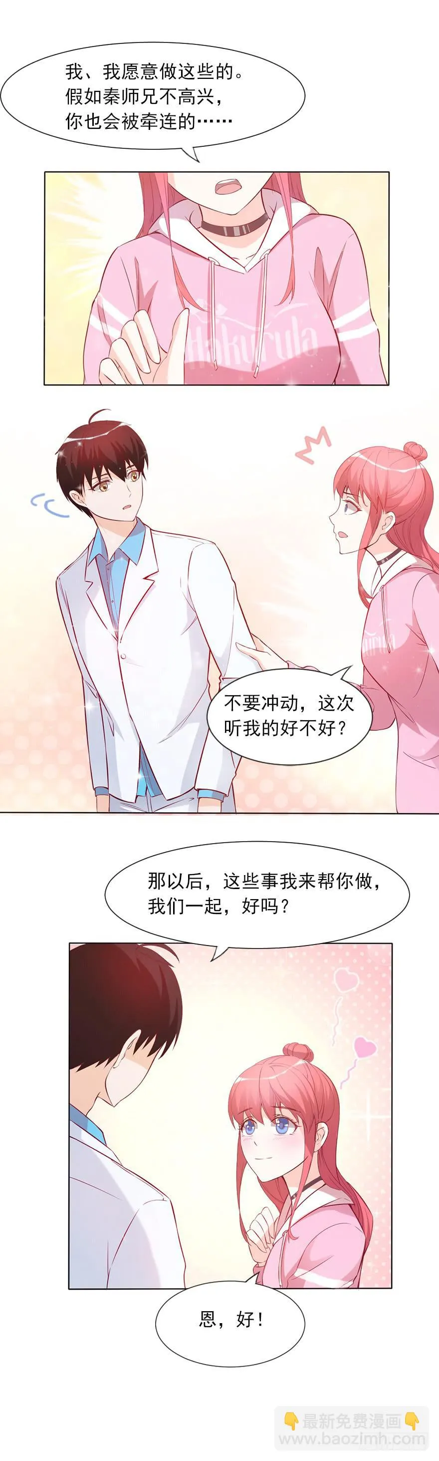排挤 第22页