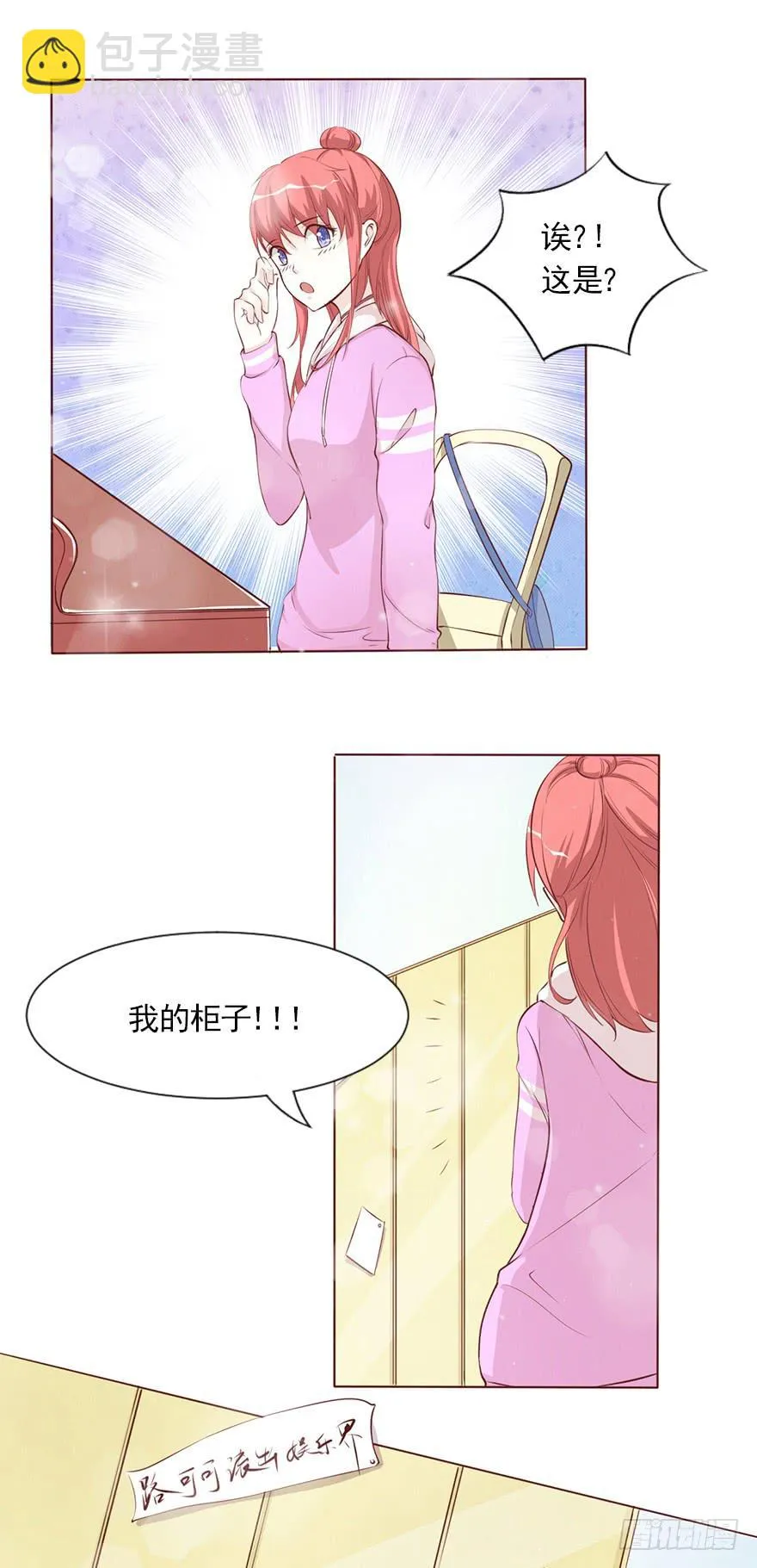 可可， 你太让我失望了 第6页