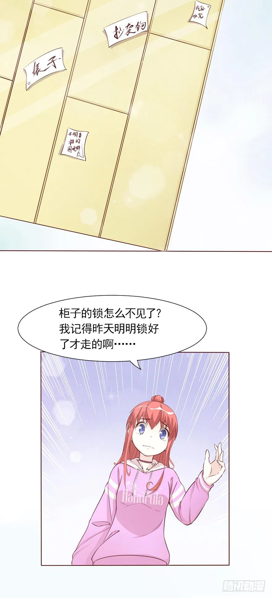 可可， 你太让我失望了 第7页
