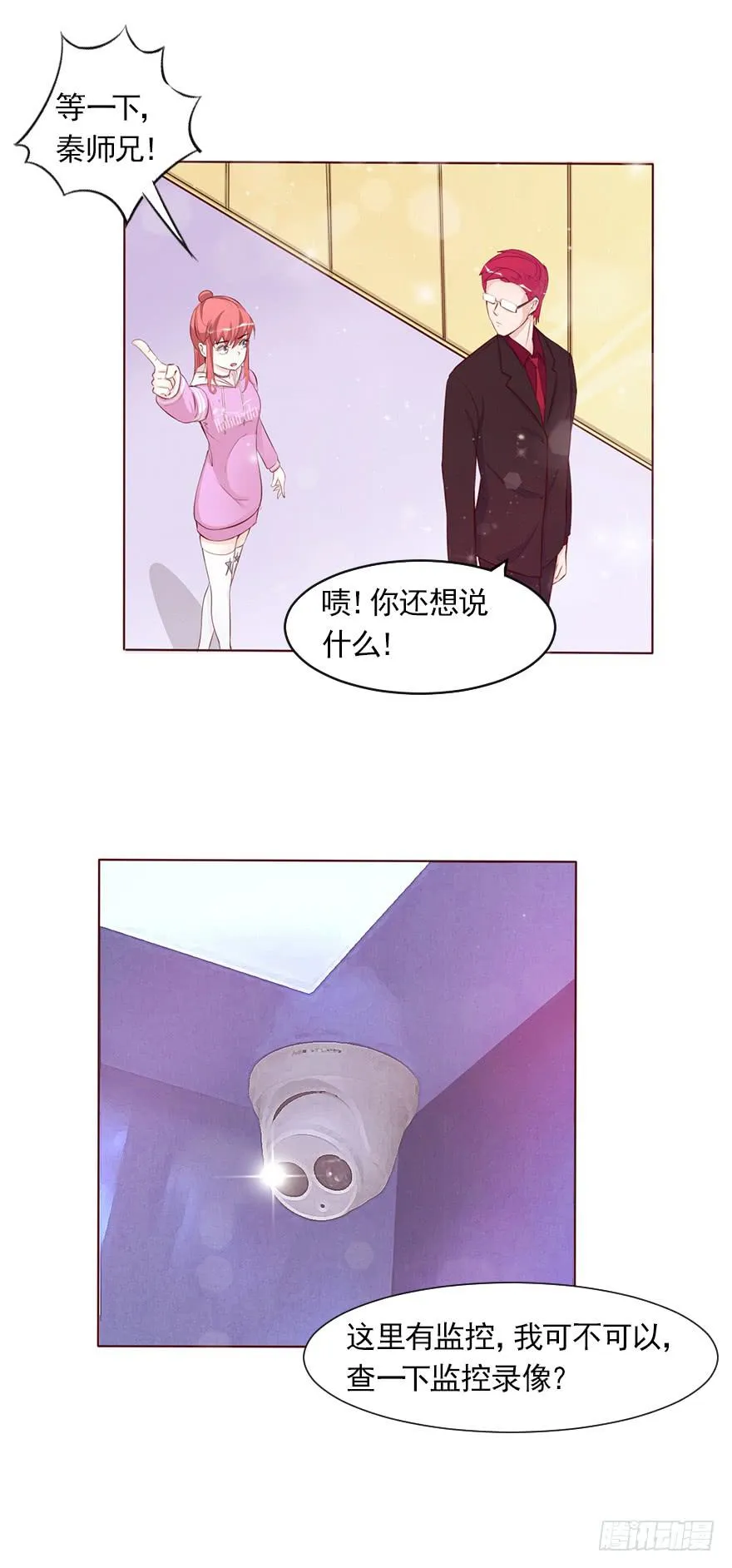 可可， 你太让我失望了 第13页