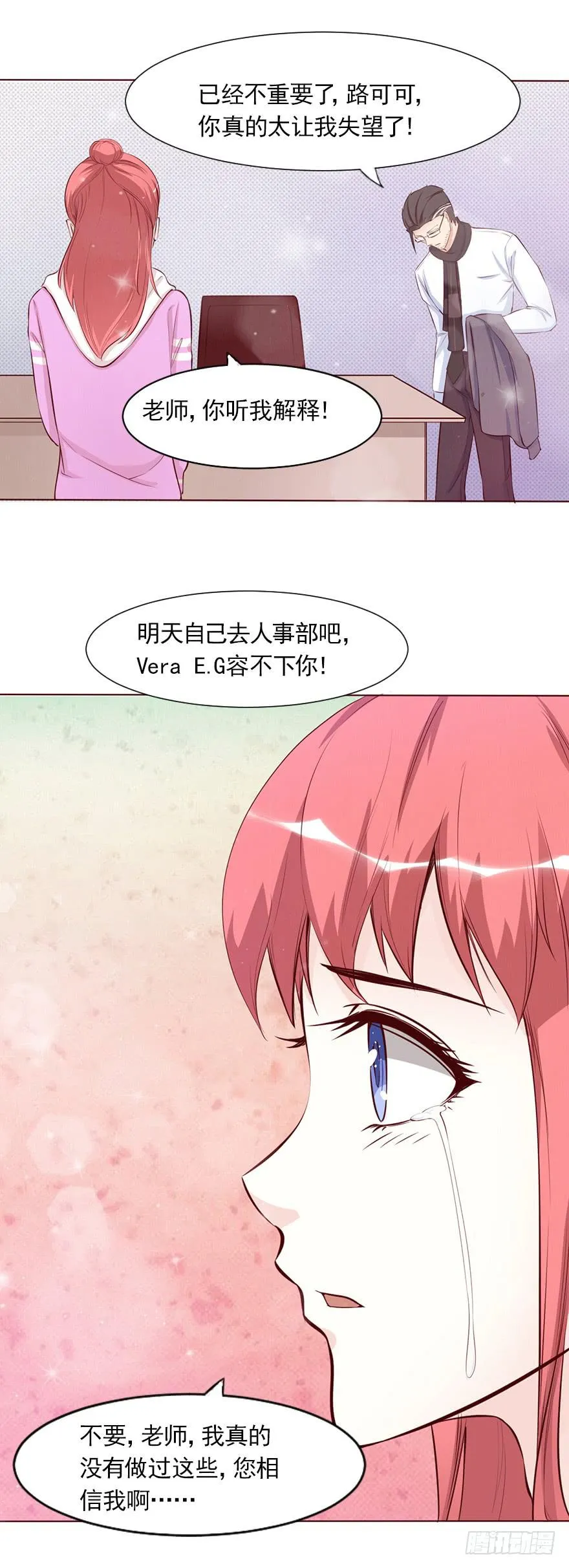 可可， 你太让我失望了 第20页