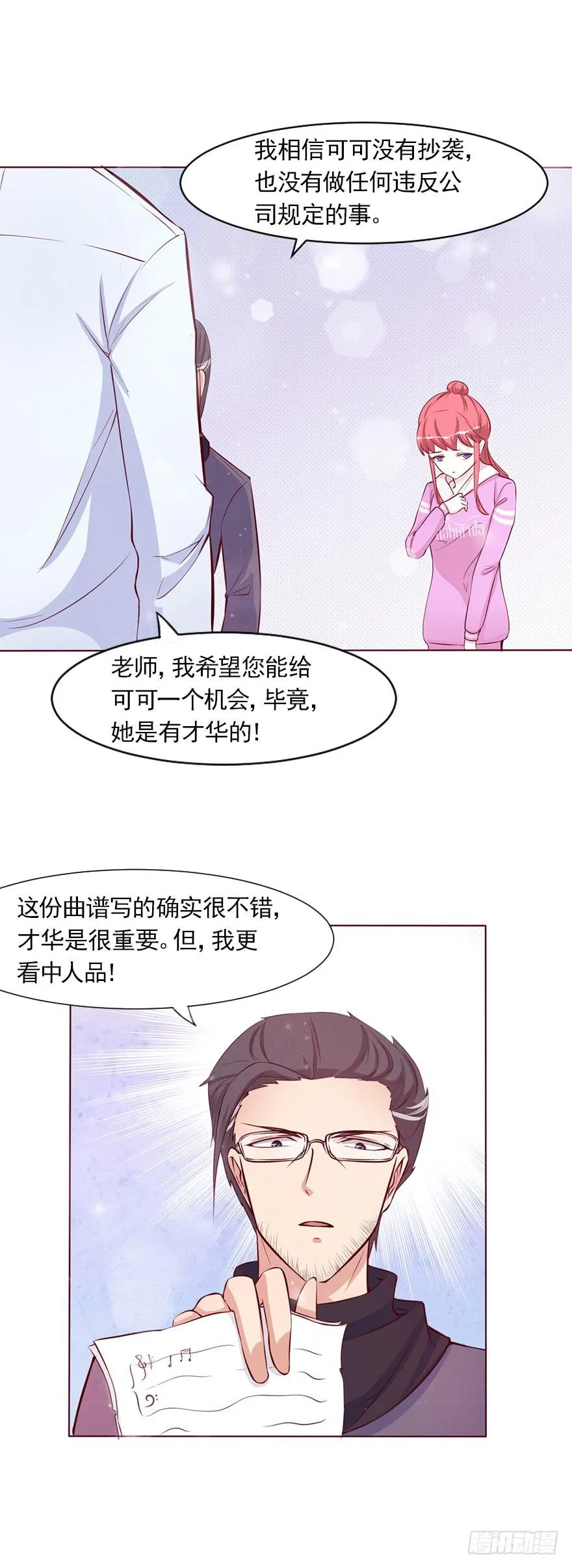 可可， 你太让我失望了 第23页