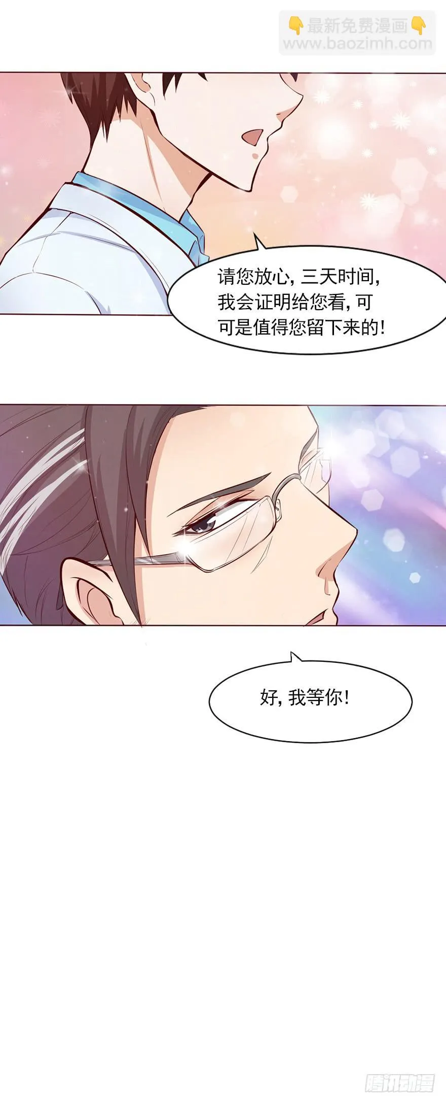 可可， 你太让我失望了 第24页