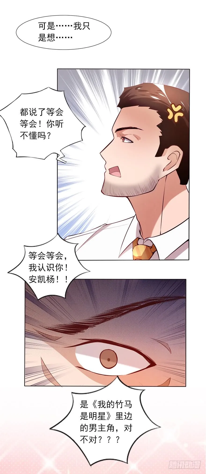 原来是他 第4页