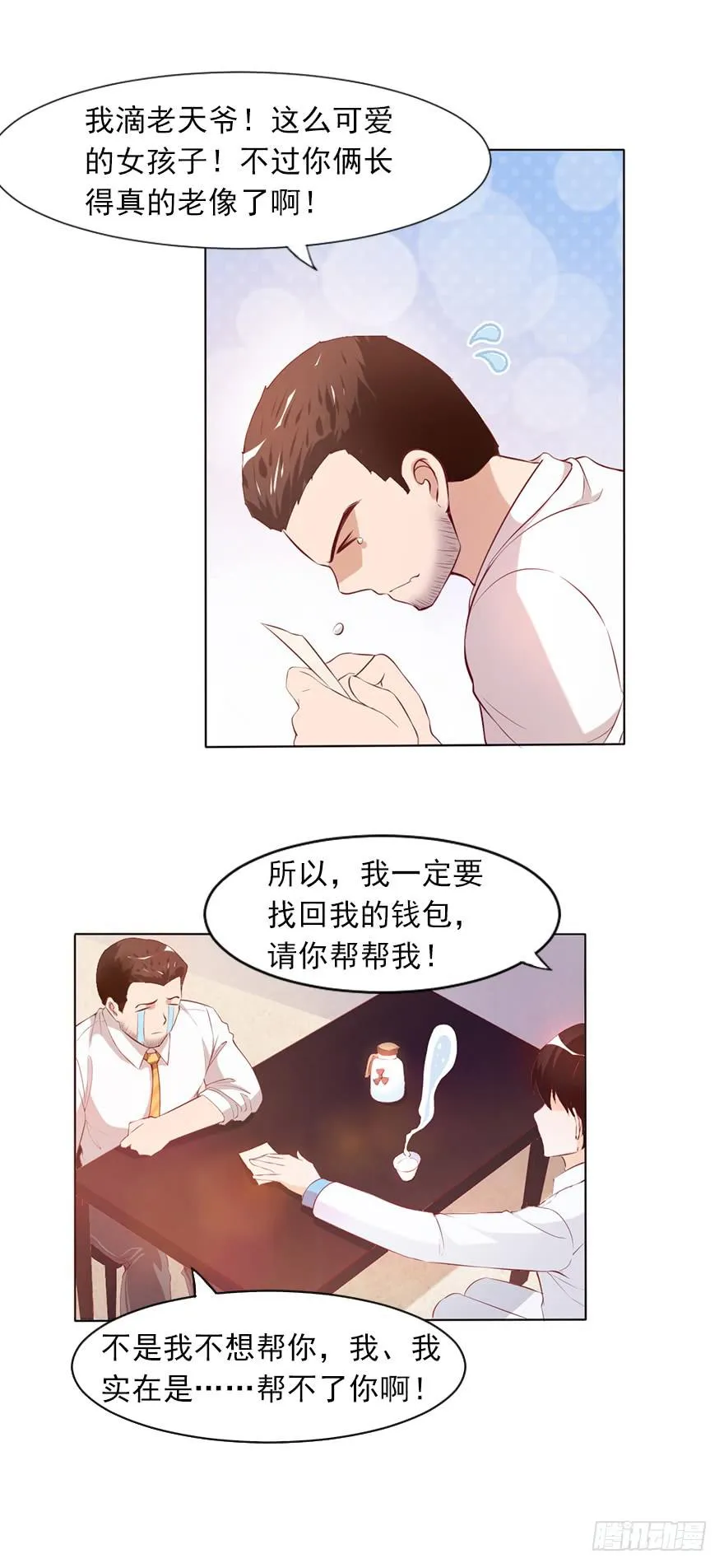 原来是他 第8页