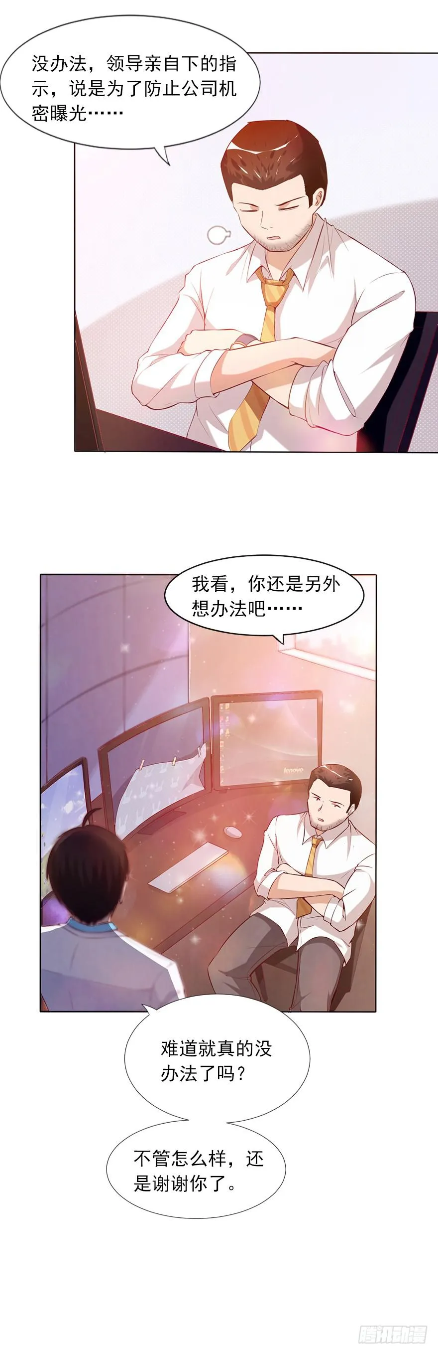 原来是他 第11页